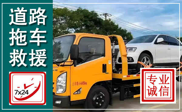 宿豫拖车救援,汽车救援拖车电话