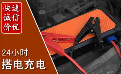 宿豫汽车搭电场景与案例
